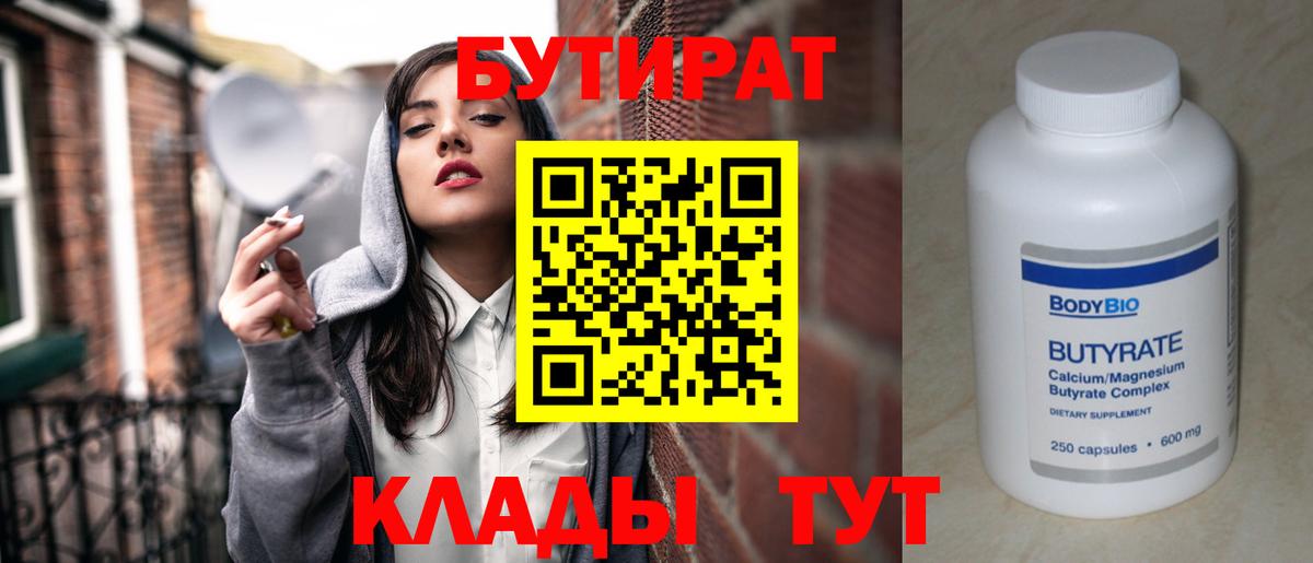 Казань  Бутират бутик  Вход с VPN 
