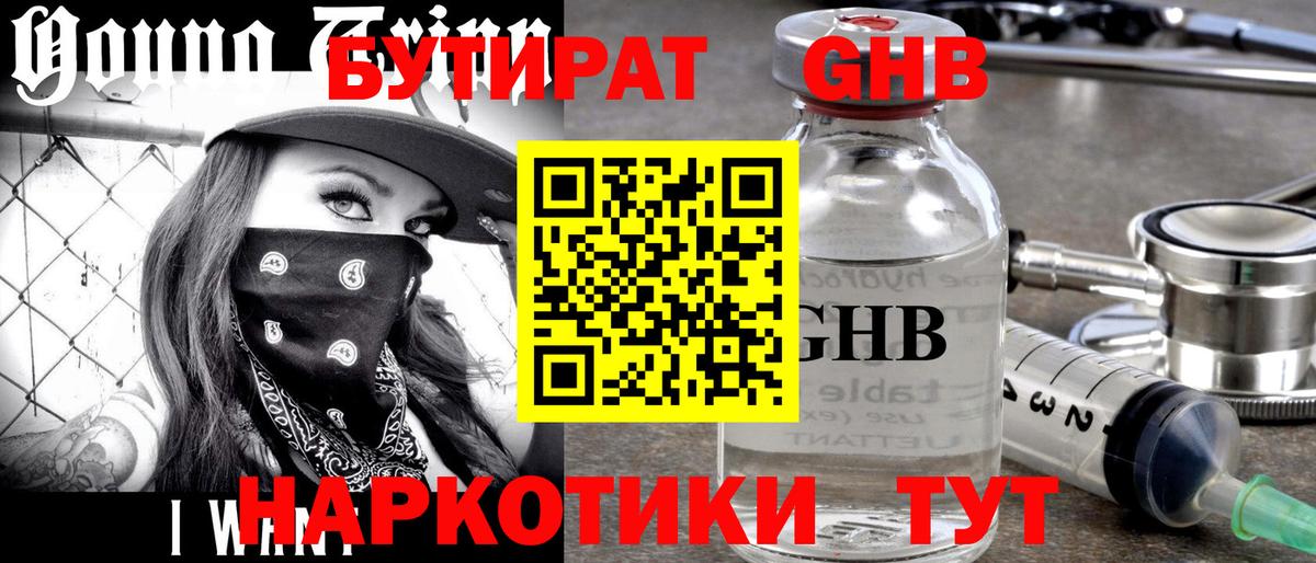 БУТИРАТ BDO 33% Казань