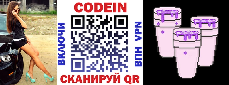 Codein напиток Lean (лин)  mega   Казань 