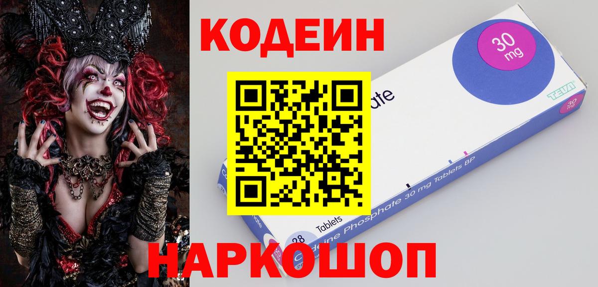 Codein напиток Lean (лин)  Кодеин Purple Drank  Вход с VPN  Казань 