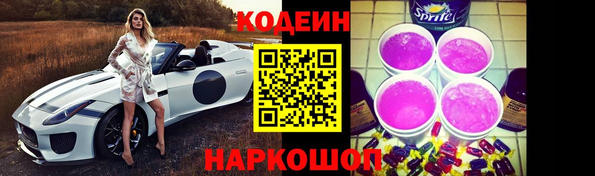 Кодеиновый сироп Lean напиток Lean (лин) Казань